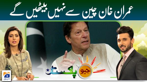 Geo Pakistan | Imran Khan will not sit idle  | 19th July 2022