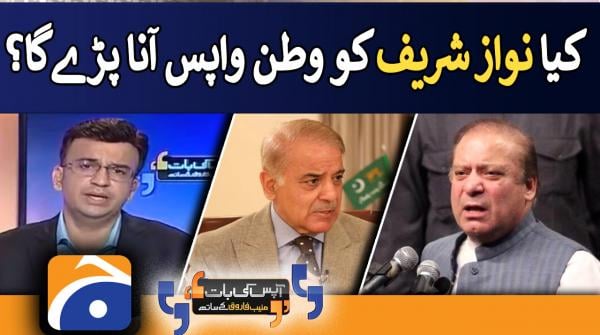 Will Nawaz Sharif return to Pakistan? Aapas ki Baat - Muneeb Farooq 