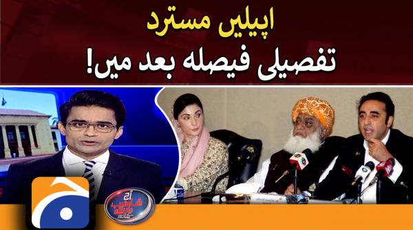 Rejection of appeals; detailed judgement to follow I Aaj Shahzeb Khanzada Kay Sath 
