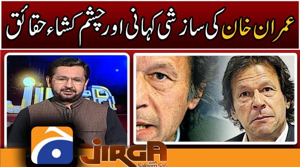 Imran Khan's political story and eye-opening revelations - Saleem Safi | 31 July 2022
