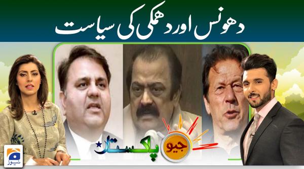Geo Pakistan | PTI to challenge ECP's verdict on foreign funding case | 3rd August 2022