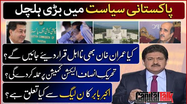 Capital Talk - Hamid Mir - 3 August 2022