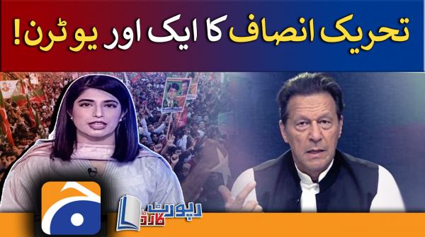 Report Card - Geo News - 4th August 2022