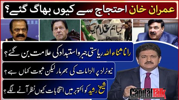 Capital Talk - Hamid Mir - 4th August 2022