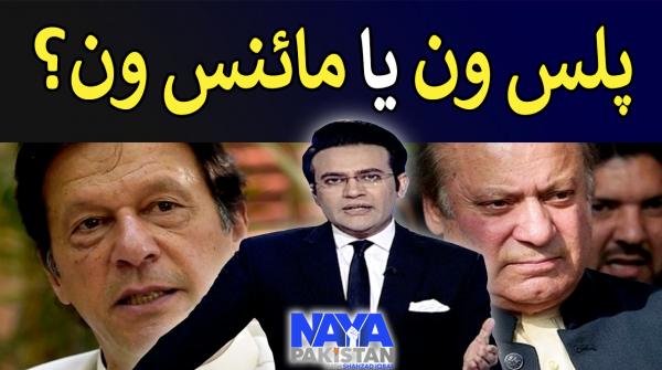 Naya Pakistan - Geo News - 7 August 2022