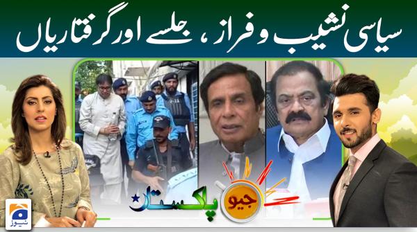 Geo Pakistan - Political upheavals - Rallies and Arrests - 10th August 2022