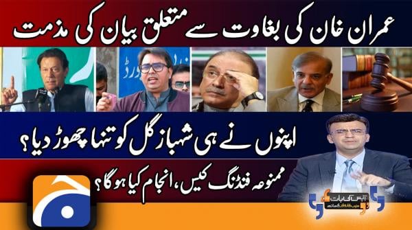 Imran Khan's condemnation of the news related to anti-state remarks - Geo News - 10th August 2022