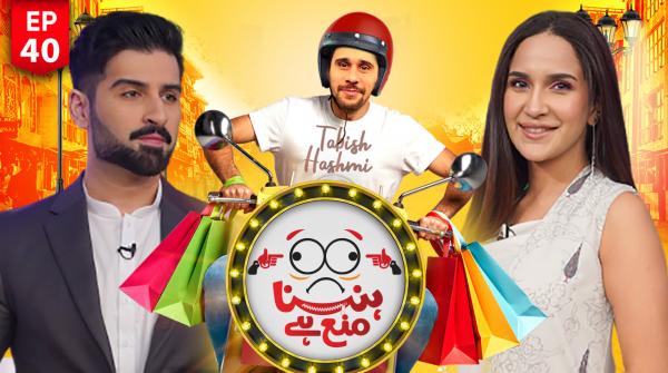 Hasna Mana Hai |  Muneeb Butt | Anoushay Abbasi | Episode 40