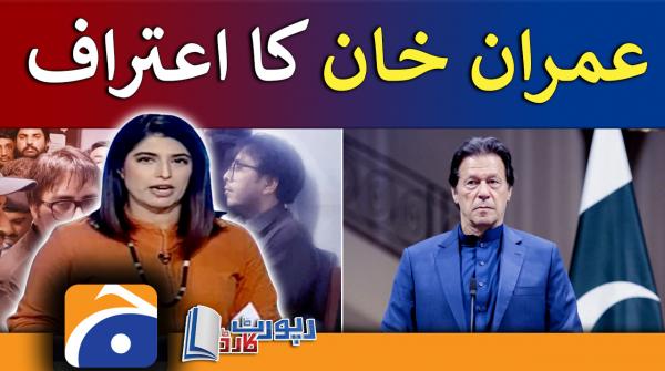Imran Khan's confession - Report Card - Geo News - 16th August 2022