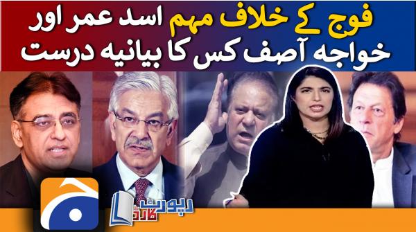 Report Card - Geo News - 17th August 2022