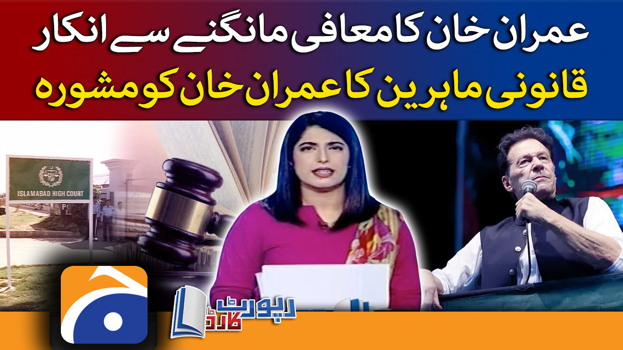 Report Card Geo News 30th August 2022 TV Shows geo.tv