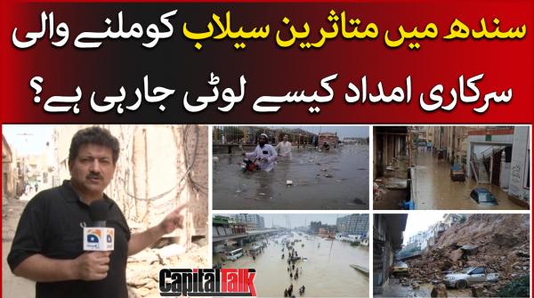 Capital Talk | Hamid Mir | 31st August 2022