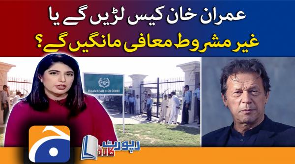 Is Imran Khan going to apologize? - Report Card - Geo News - 8th September 2022