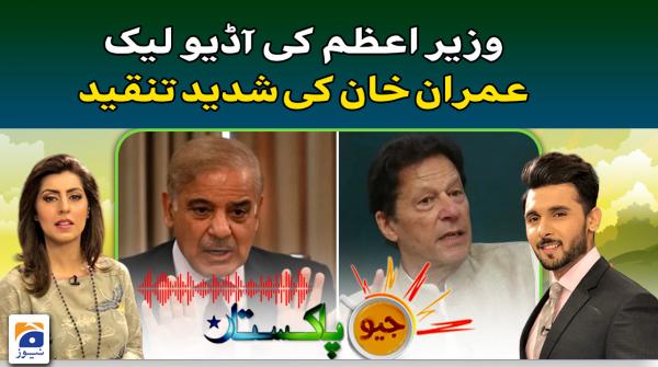 Imran Khan severely criticises leaked audio of PM Shehbaz Sharif