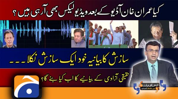 Is video leaks on the way after Imran Khan's audio leak?