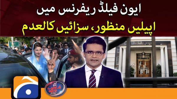 Shahzeb Khanzada talks about nullification of conviction in Avenfield reference