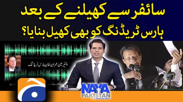 Audio leak: Imran Khan 'played' horse trading after 'playing' with cypher?