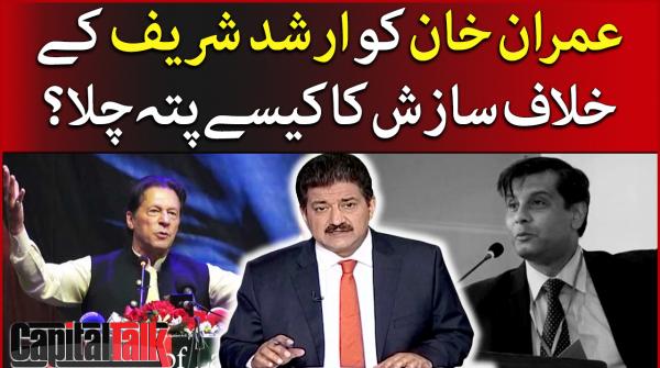 How did Imran Khan know about conspiracy against Arshad Sharif