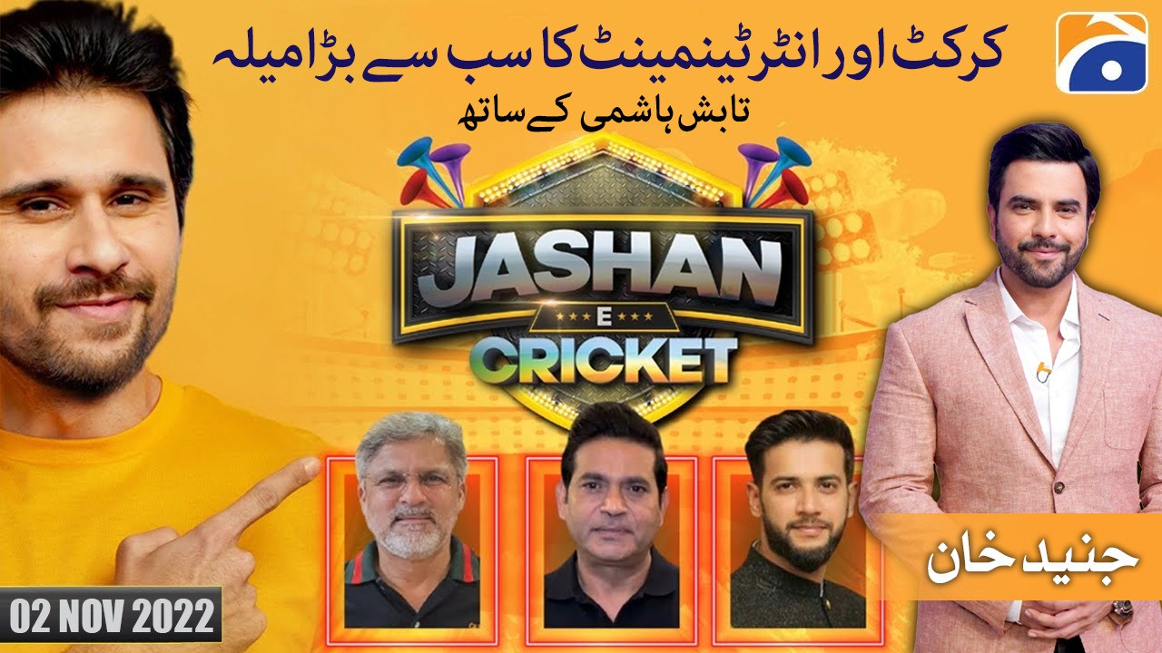 Jashan e Cricket with Tabish Hashmi Geo News 2nd November 2022 TV Shows