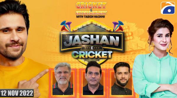 Jashan e Cricket | Tabish Hashmi |  12th November 2022 | Geo News