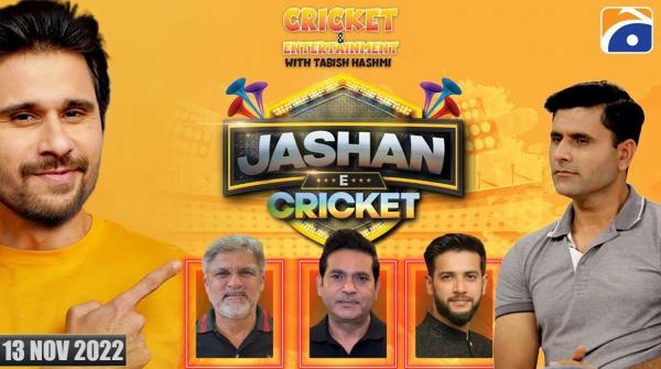 Jashan e Cricket | Tabish Hashmi | 13th November 2022 | Geo News
