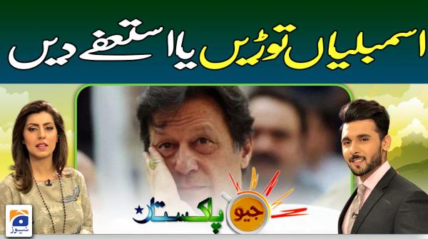 Geo Pakistan | Will Imran Khan resign or dissolve the assemblies? | 1st December 2022