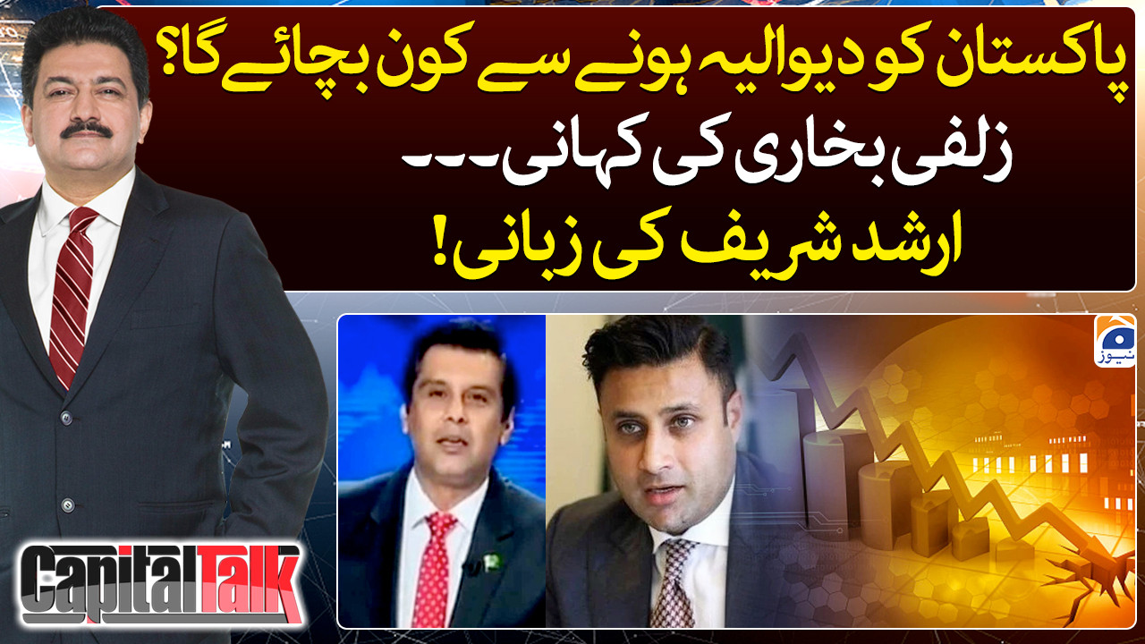 Who will save Pakistan from being default? | TV Shows - geo.tv
