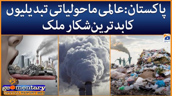 پاکستان: موسمیاتی تبدیلی کا بدترین شکار! | 11 دسمبر 2022