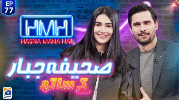 Hasna Mana Hai with Tabish Hashmi |  Episode 77 | Geo News