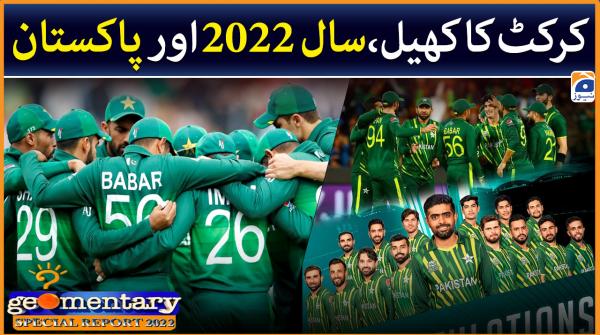 کرکٹ کا کھیل، سال 2022 اور پاکستان