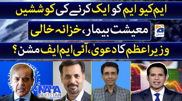 Attempt to unify MQM, economic crisis, and IMF's mission 