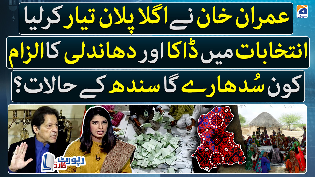 Allegations of rigging in LG polls TV Shows geo.tv