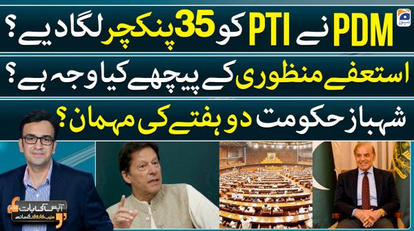 What's the reason behind acceptance of PTI MNAs resignations?