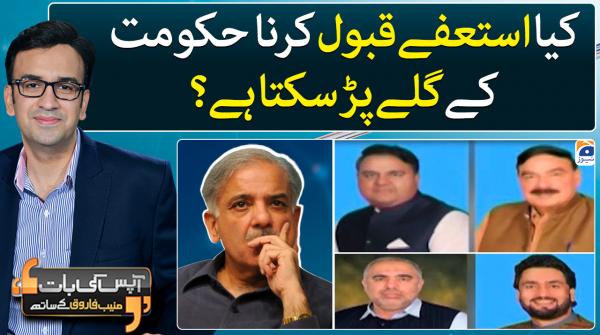 Can approval of resignations become a problem for govt?