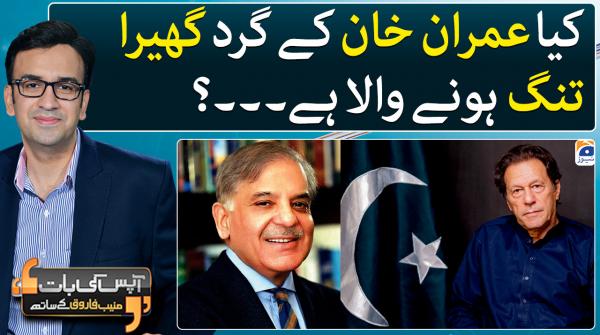 Aapas ki Baat - Geo News | 19th January 2023