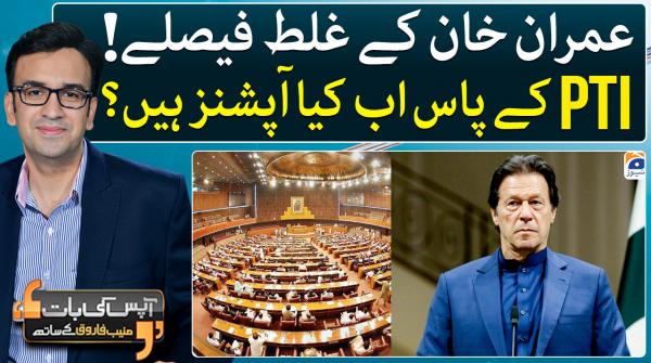 Imran Khan's wrong decisions: What options does PTI have?
