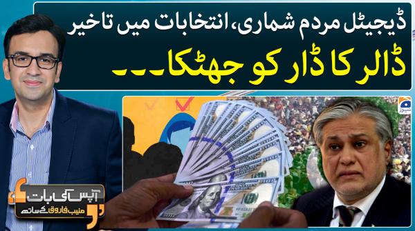 Digitised census and delay in elections 