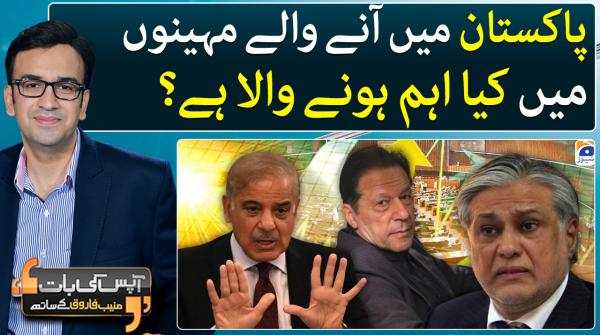Aapas ki Baat - Geo News | 31st January 2023
