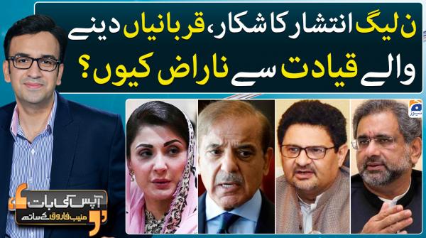 Differences within PML-N 