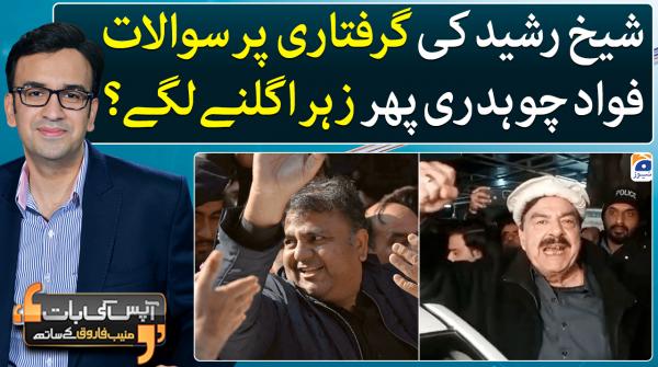 Questions raised on Sheikh Rashid's arrest 