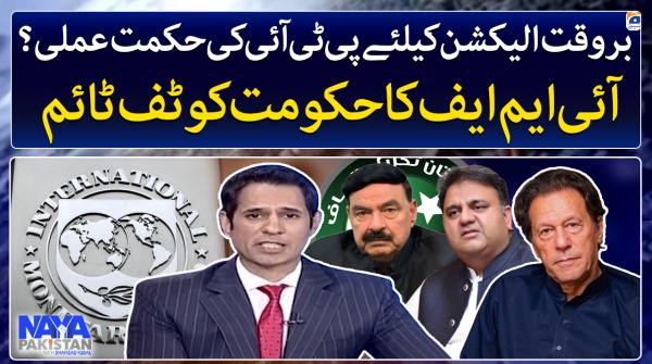 IMF's 'tough' time to Pakistan 