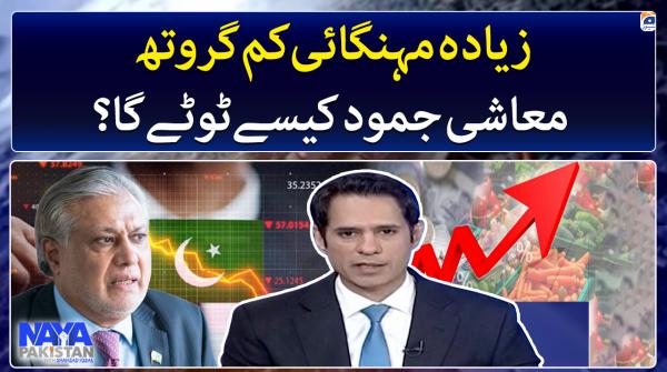 Naya Pakistan | 11th February 2023