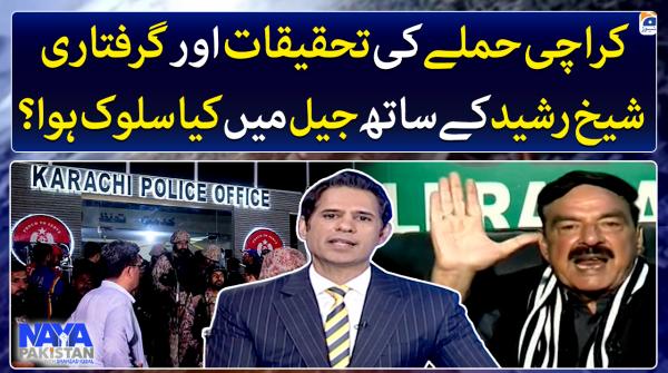Sheikh Rashid's treatment in jail