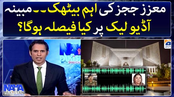 Important meeting of judges on alleged leaked audio featuring Yasmin Rashid, Lahore CCPO