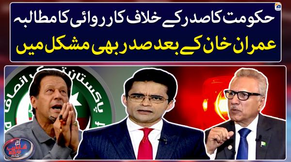 آج شاہ زیب خانزادہ کے ساتھ - 20 فروری 2023ء
