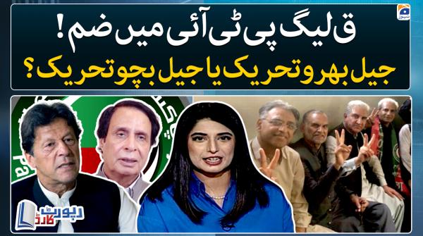 Report Card - Geo News | 22nd February 2023