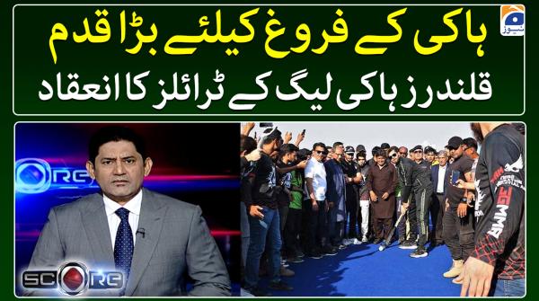 Lahore Qalandars open trials for hockey
