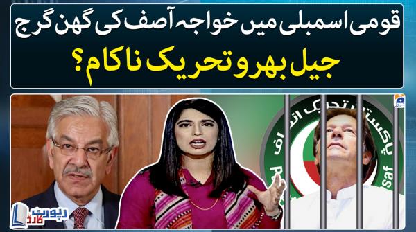 Khawaja Asif's fiery speech in National Assembly