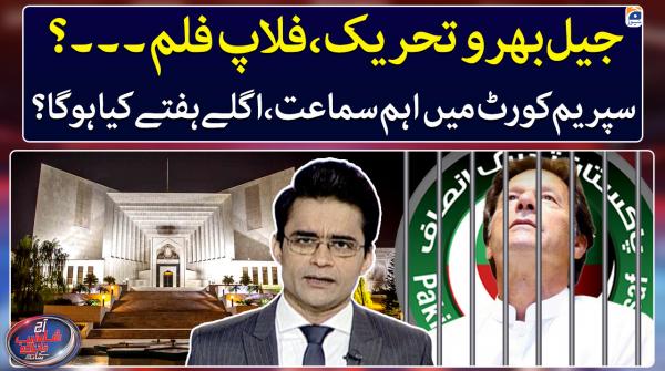 Jail Bharo Tehreek: A flop film?