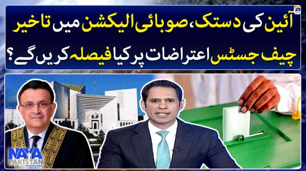 What will CJP decide on PDM's objections?
